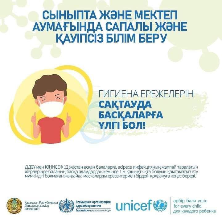 Сыныпта және мектеп аумағында сапалы және қауіпсіз білім беру