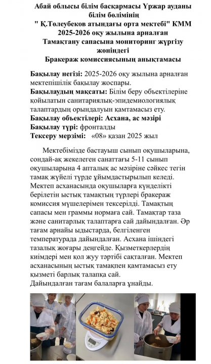 Бракераж комиссиясының тексеру барысы