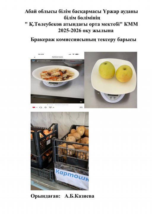 Бракераж комиссиясының тексеру барысы