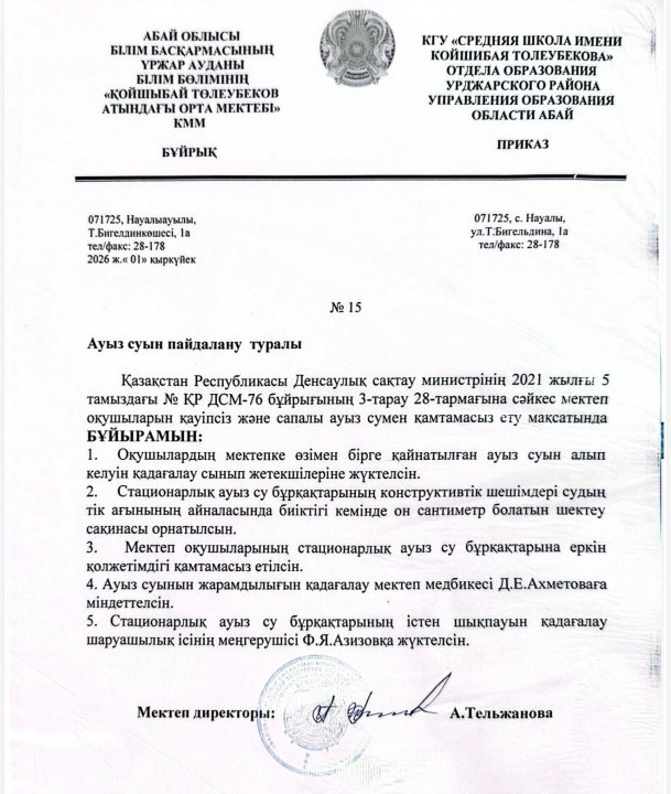 Ауыз суын пайдалану туралы