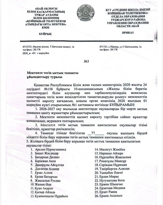 Мектепте тегін ыстық тамақты ұйымдастыру туралы